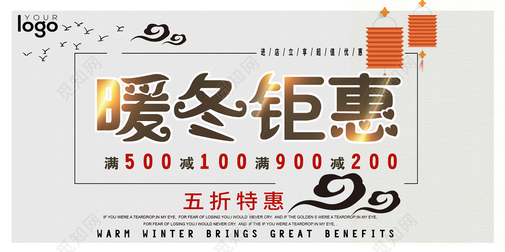 暖冬钜惠满减优惠进店立享超值优惠海报