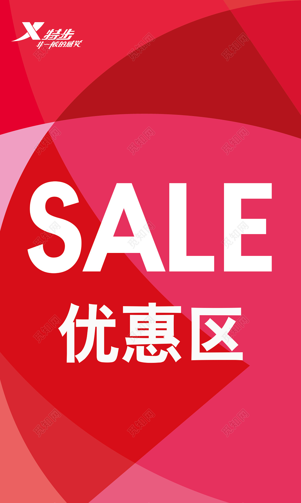 红色喜庆优惠活动海报模板