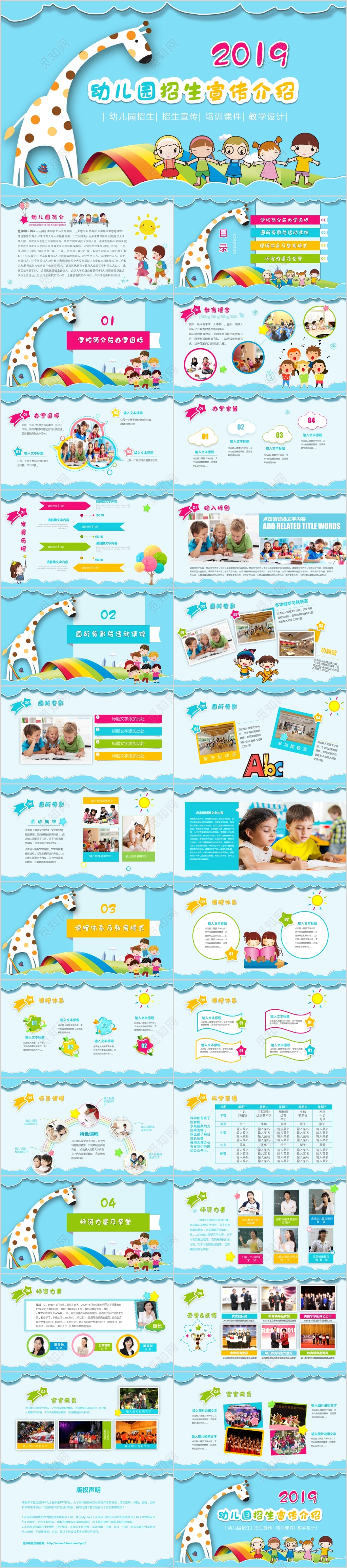 蓝色卡通学校招生简介幼儿园招生儿童课件PPT