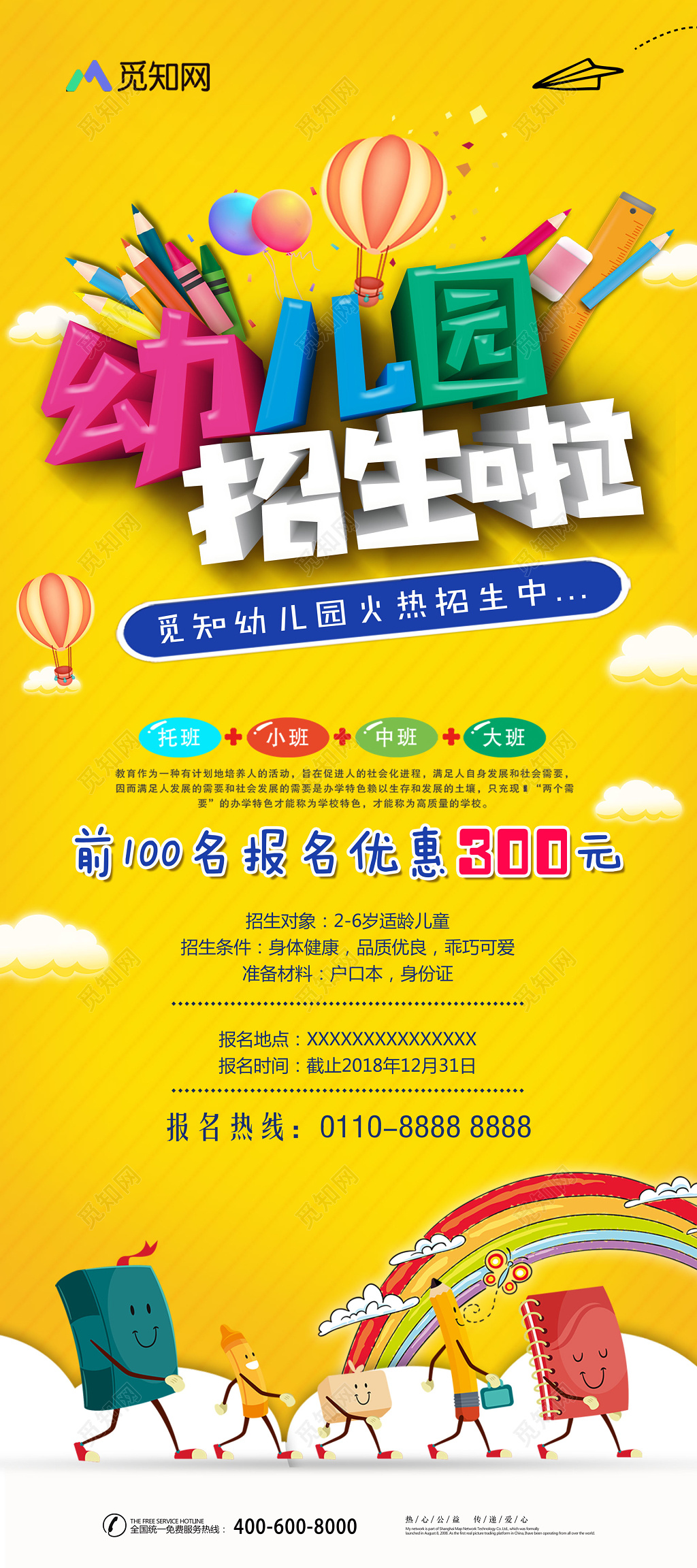 2018黄色时尚幼儿园招生开学啦卡通展架
