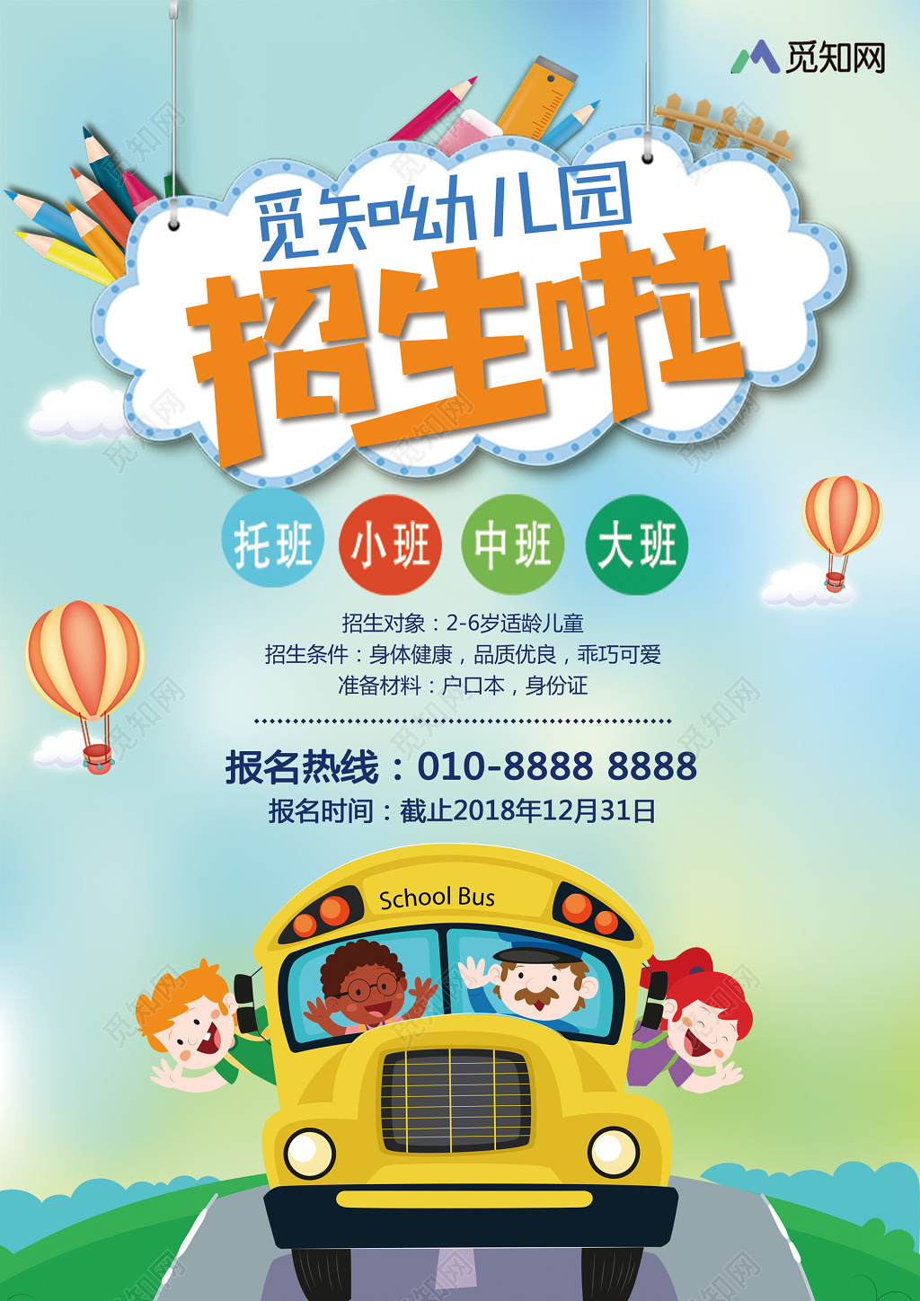 蓝色卡通幼儿园招生培训宣传单