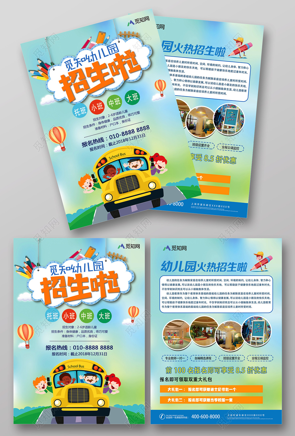 蓝色卡通幼儿园招生培训宣传单