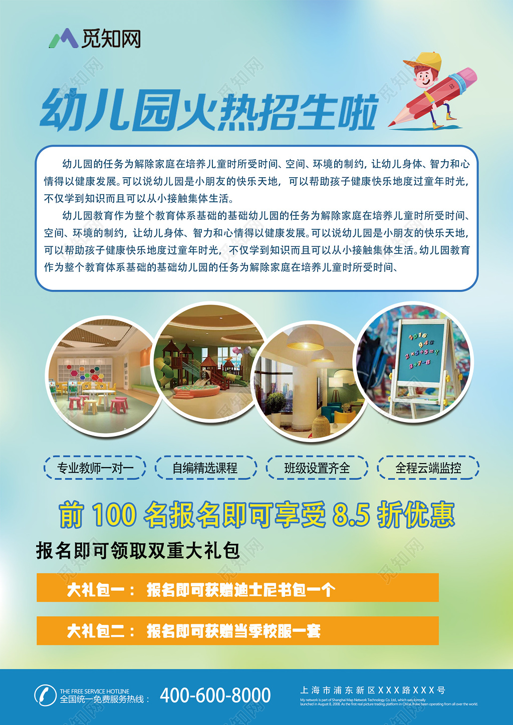 蓝色卡通幼儿园招生培训宣传单