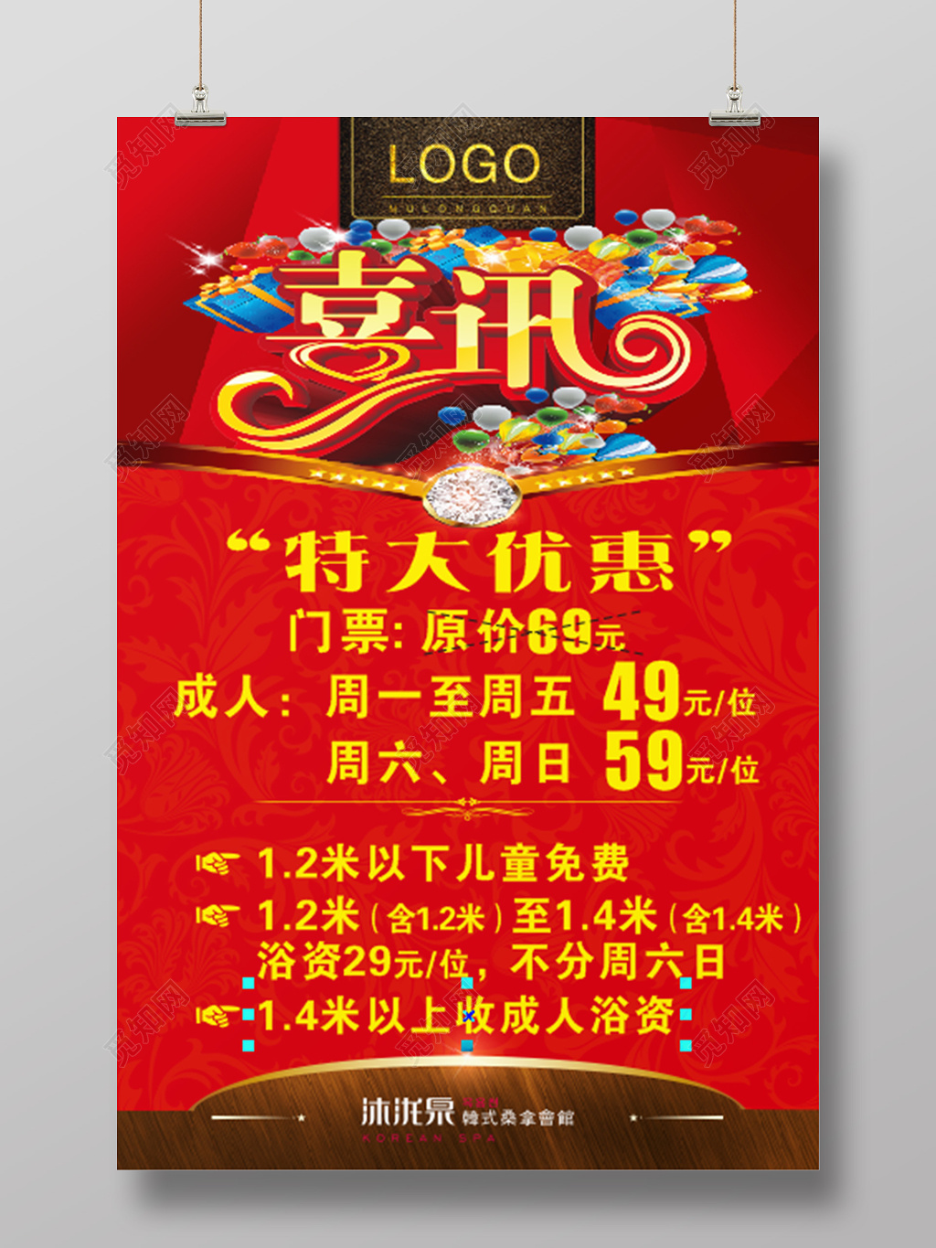 红色喜庆喜讯特大优惠促销海报