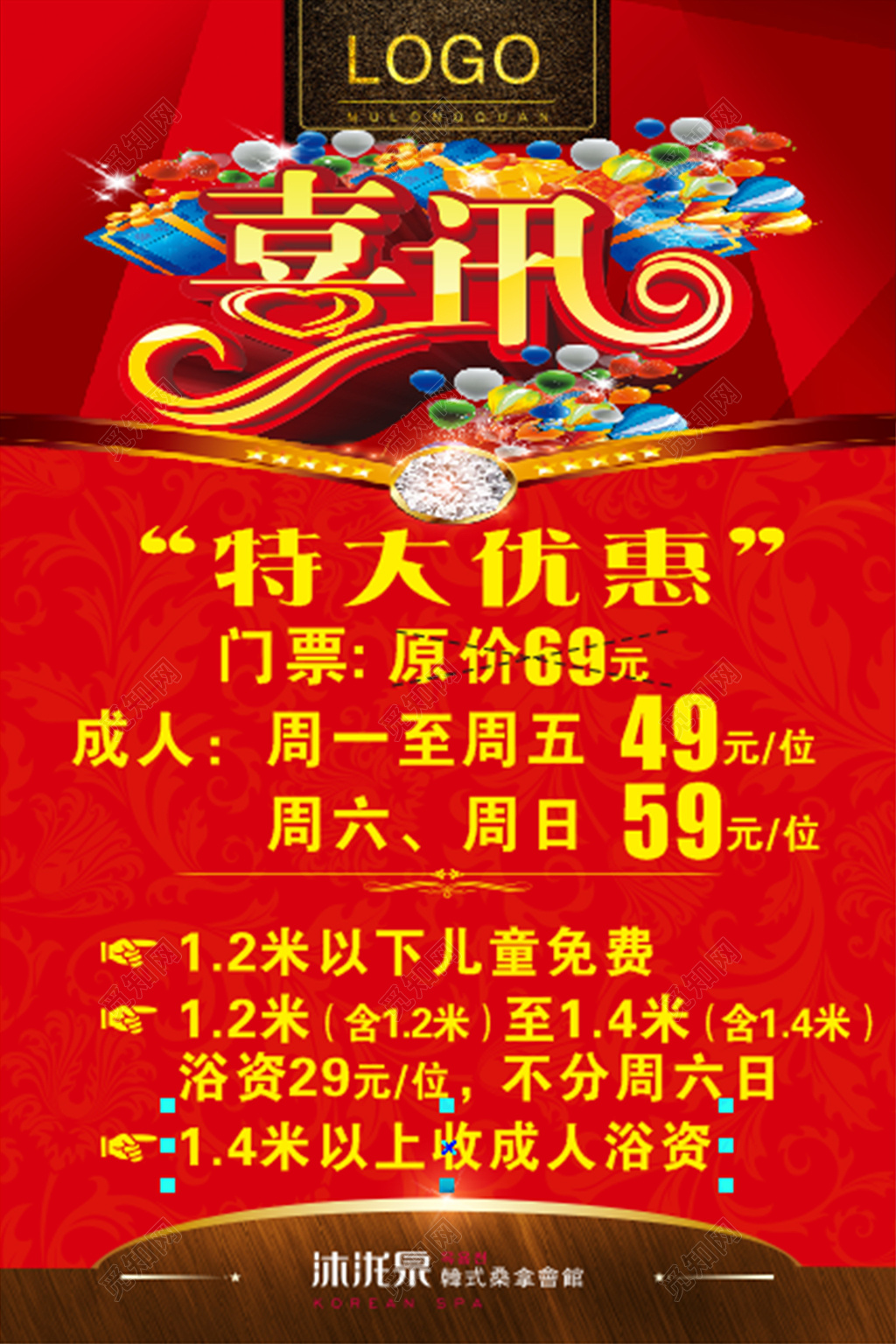 红色喜庆喜讯特大优惠促销海报