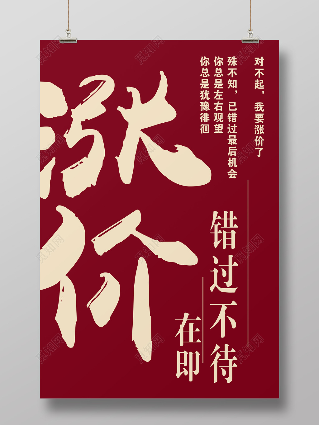 简约创意涨价在即活动促销海报