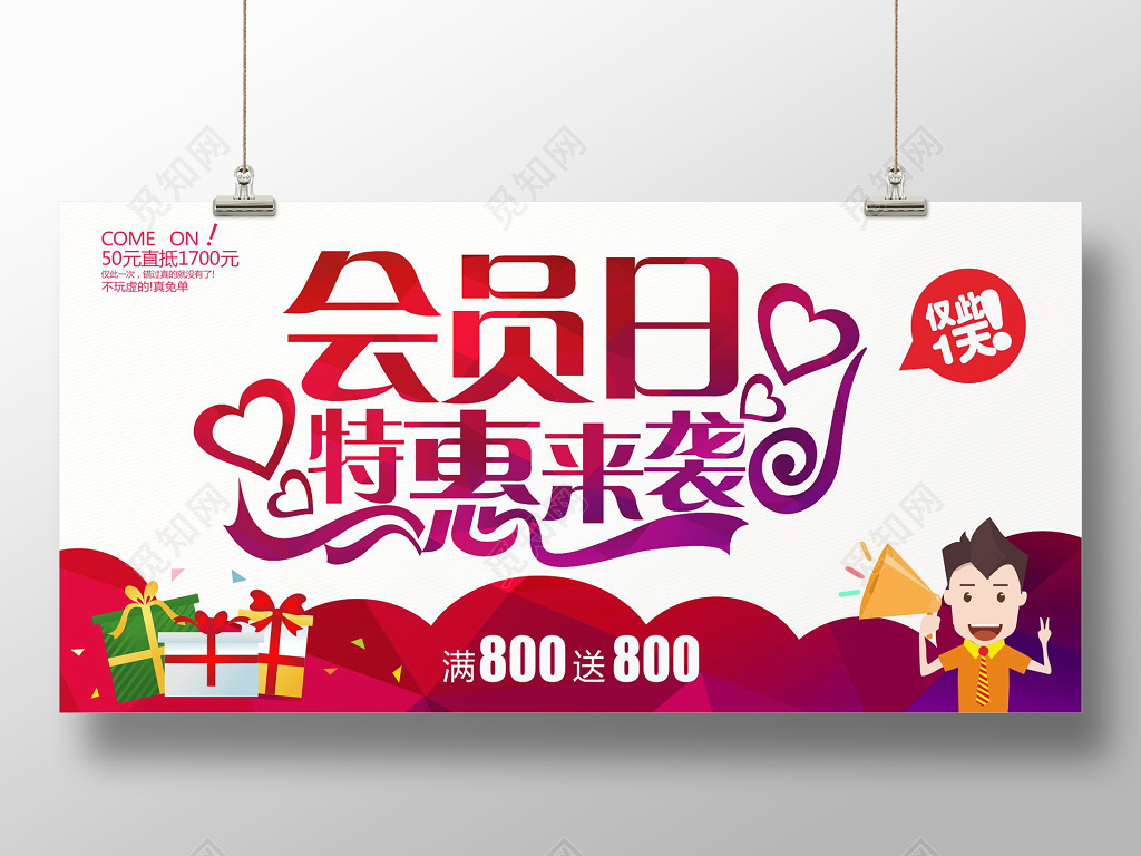 时尚渐变会员日特惠来袭促销展板海报