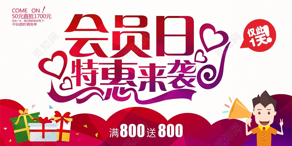 时尚渐变会员日特惠来袭促销展板海报