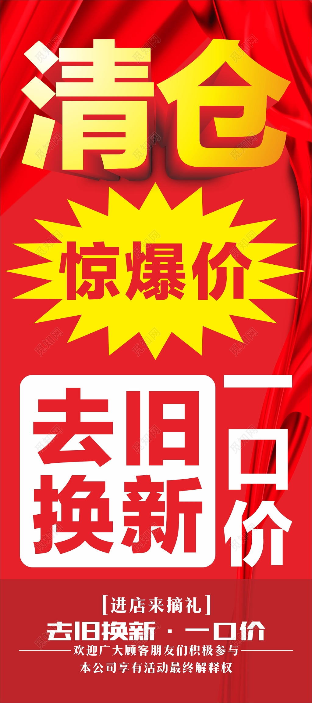 醒目立体字清仓惊爆价优惠促销展架易拉宝
