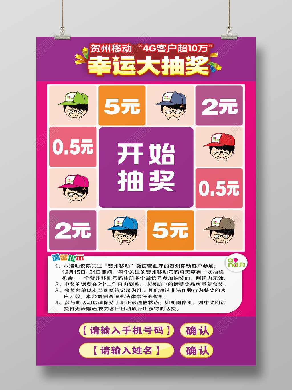 幸运大抽奖活动促销海报