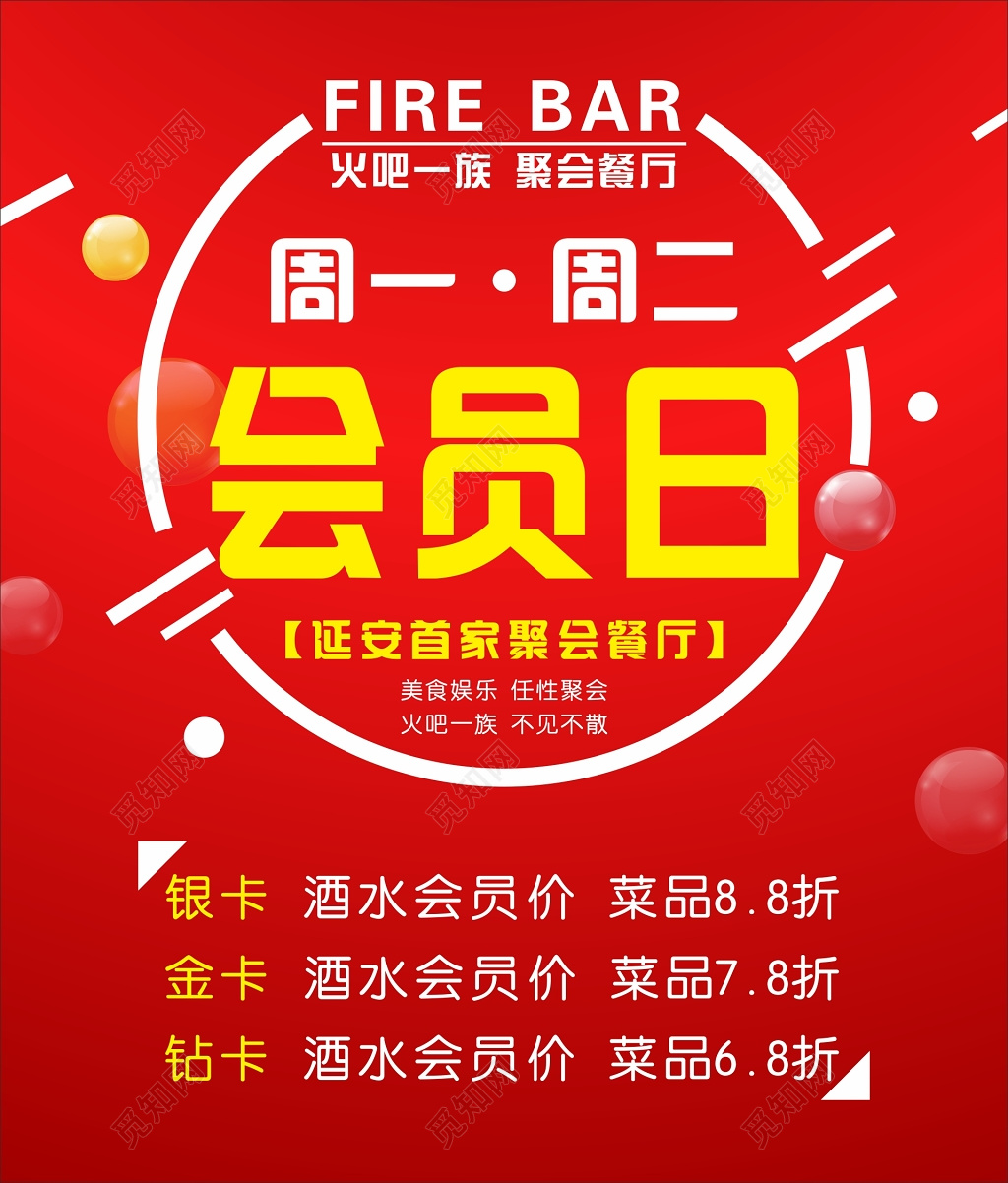 时尚餐厅会员日活动推广促销海报