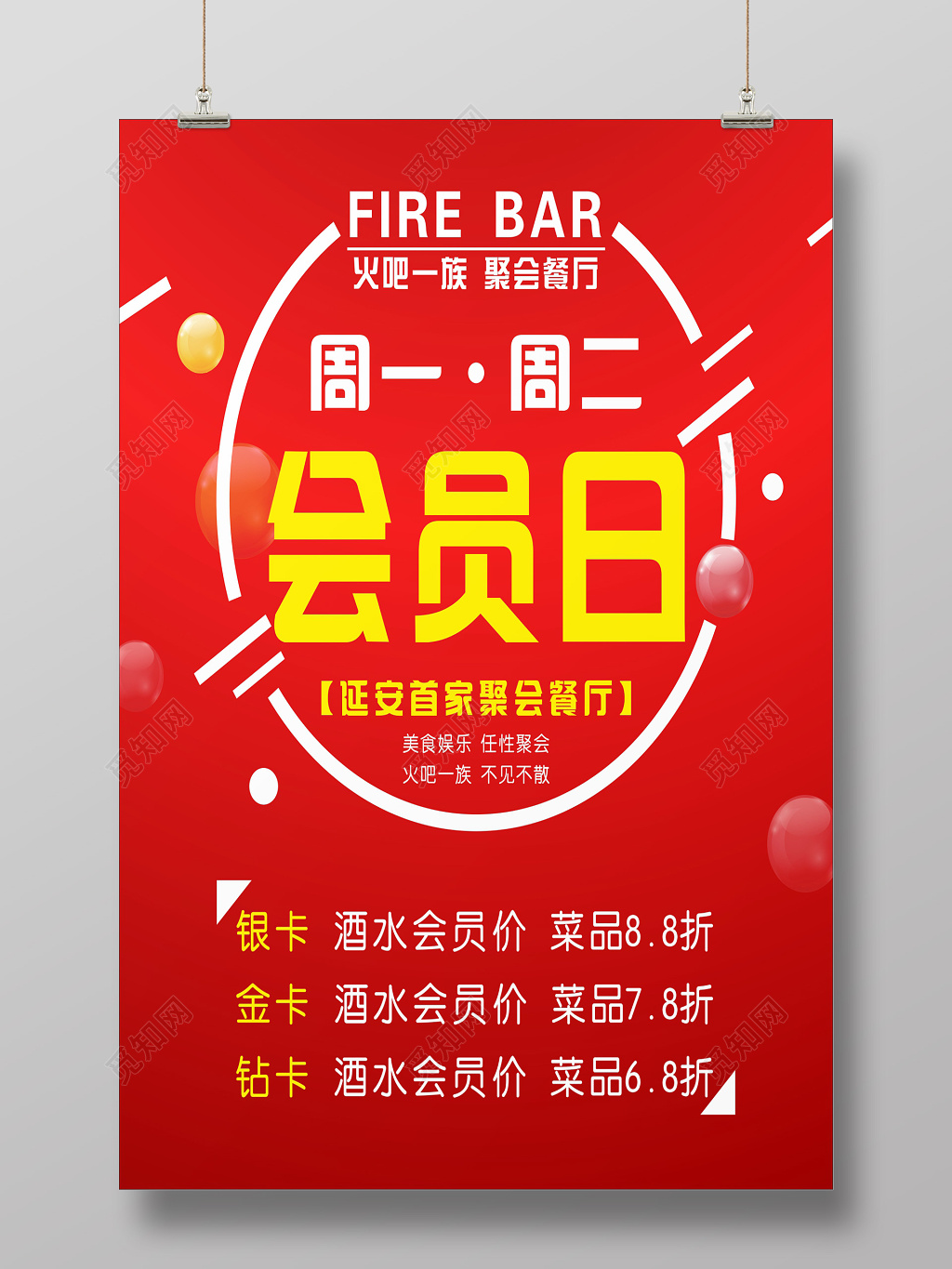 时尚餐厅会员日活动推广促销海报