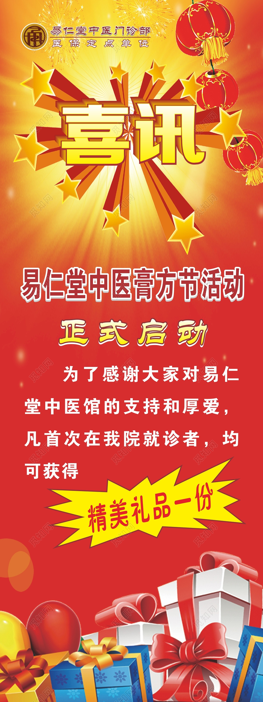 喜讯中医膏方节活动推广促销活动展架易拉宝