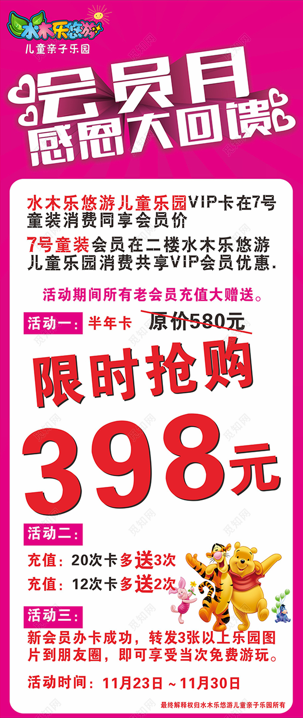 会员日感恩大回馈限时抢购促销展架易拉宝