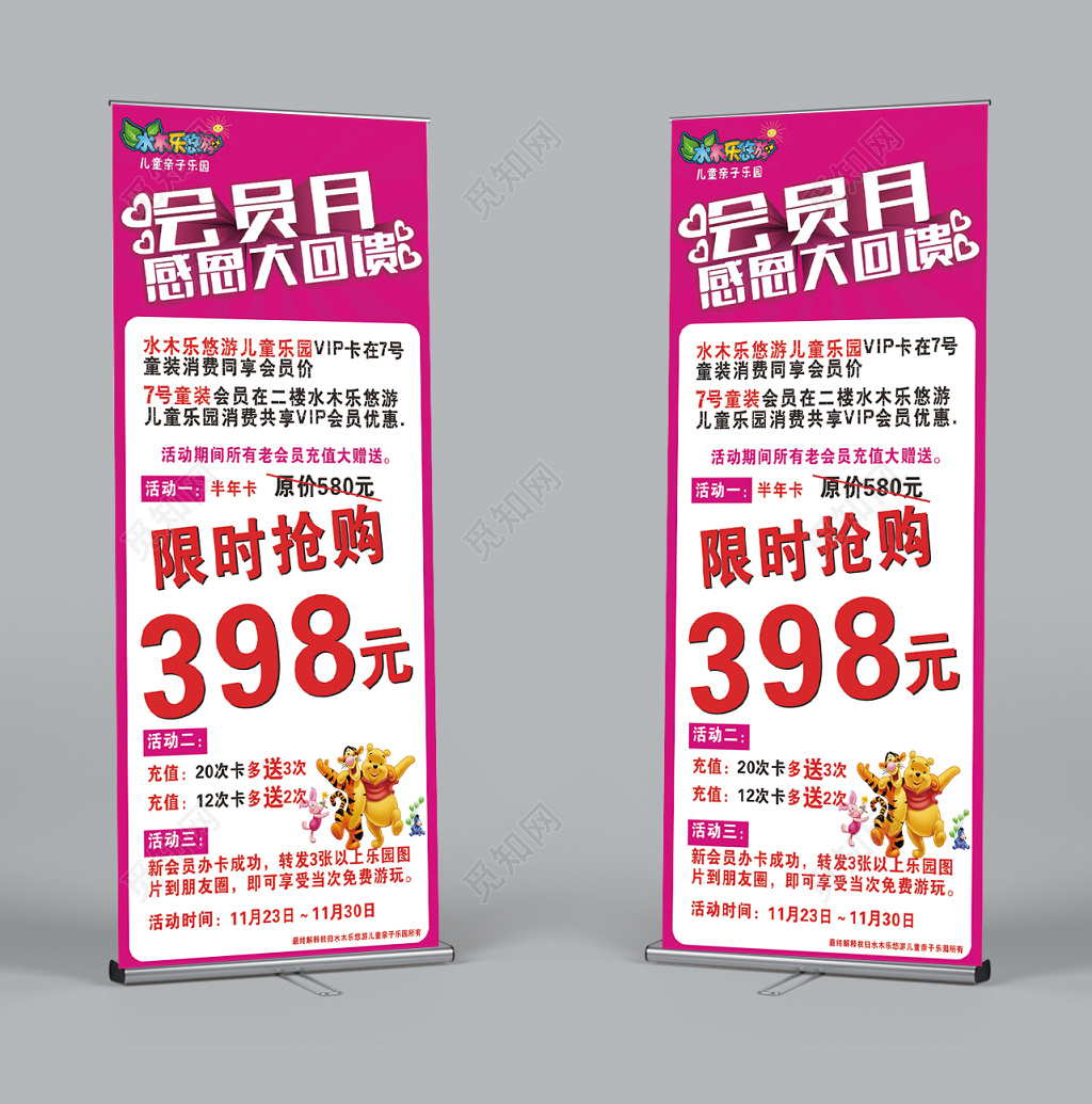 会员日感恩大回馈限时抢购促销展架易拉宝