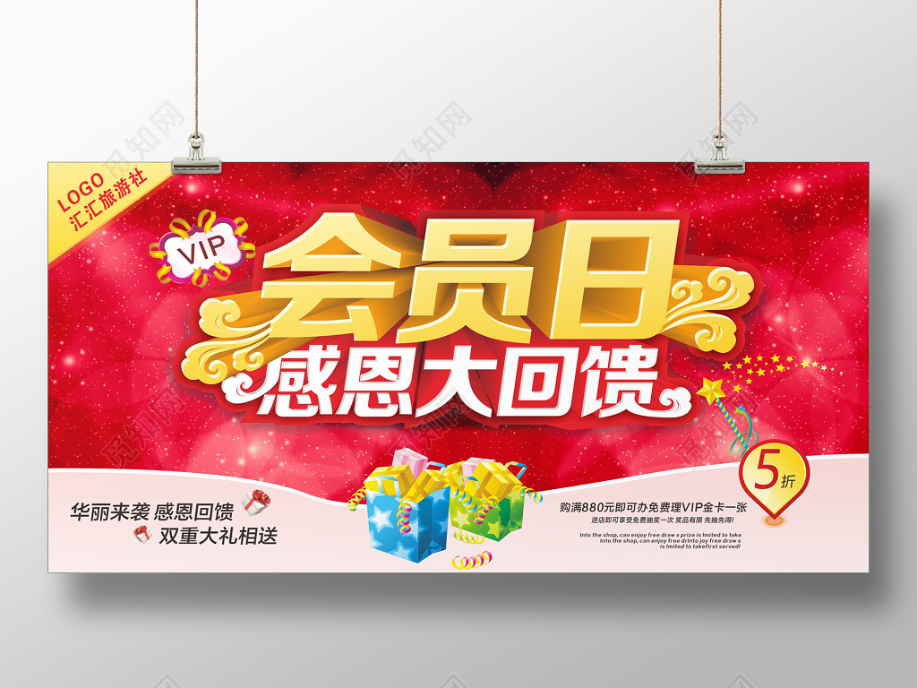 时尚立体会员日感恩大回馈活动促销展板海报