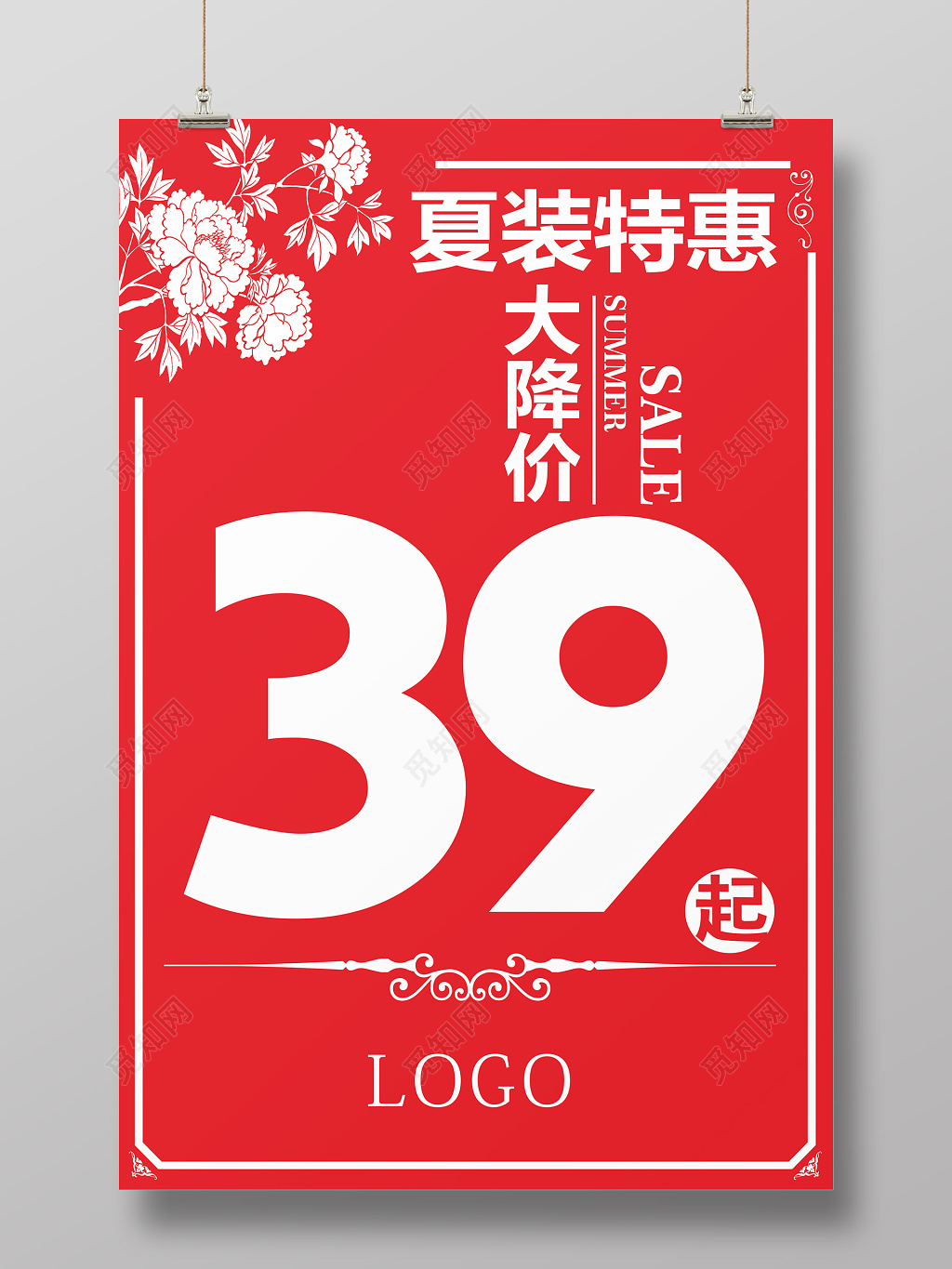 夏装特惠大降价活动促销推广海报