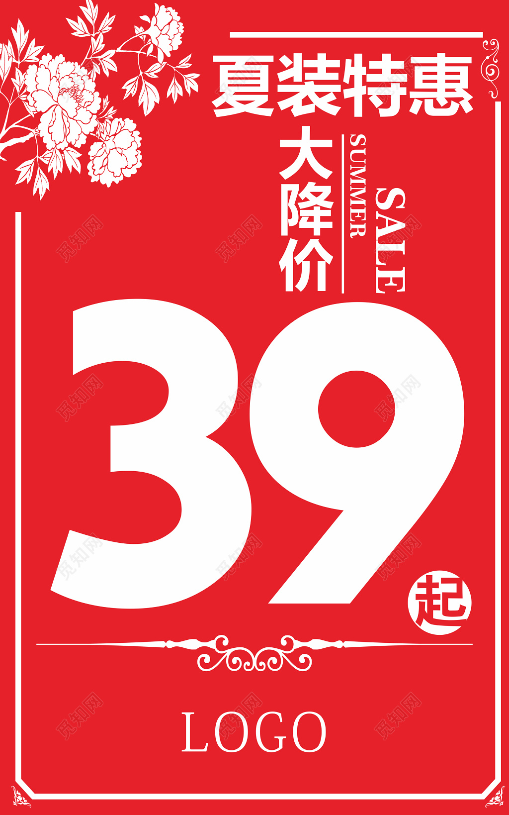 夏装特惠大降价活动促销推广海报