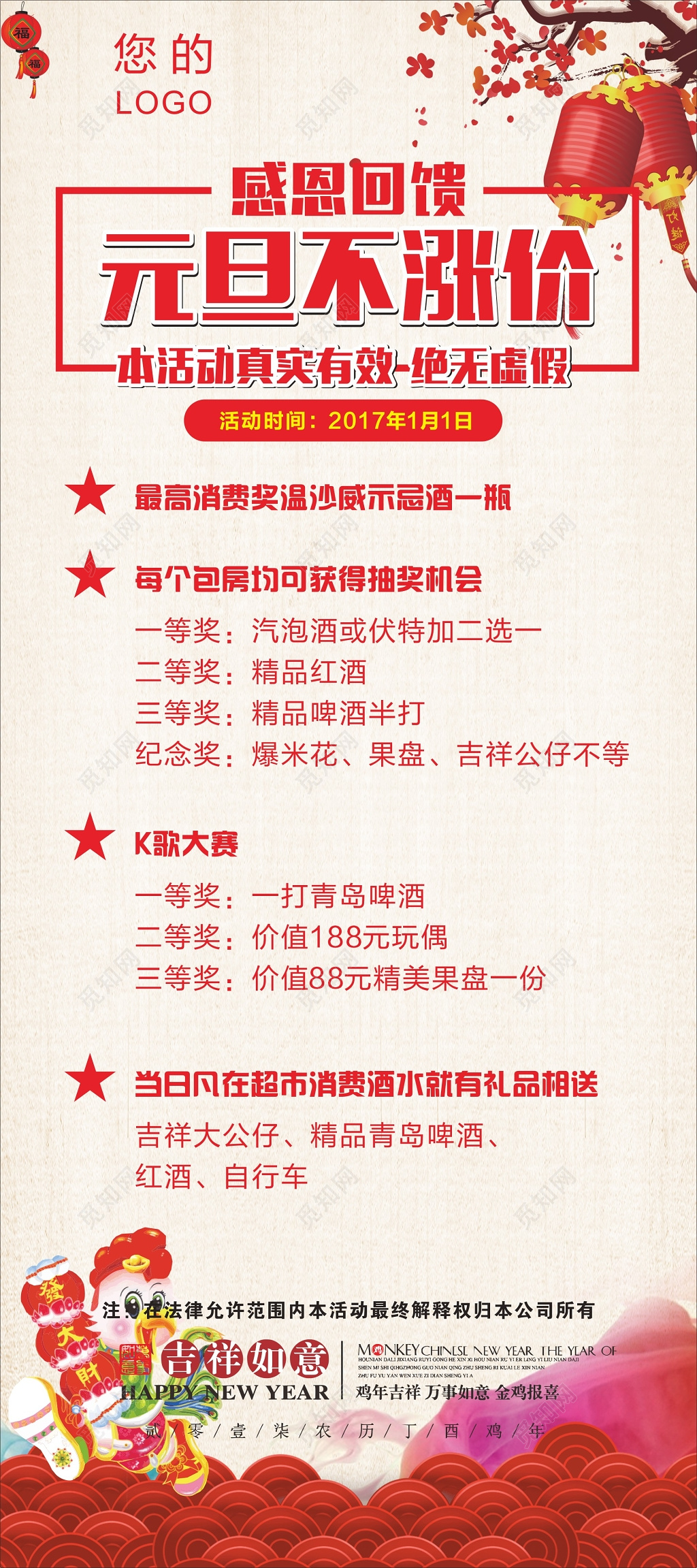 感恩回馈元旦不涨价活动促销展架易拉宝