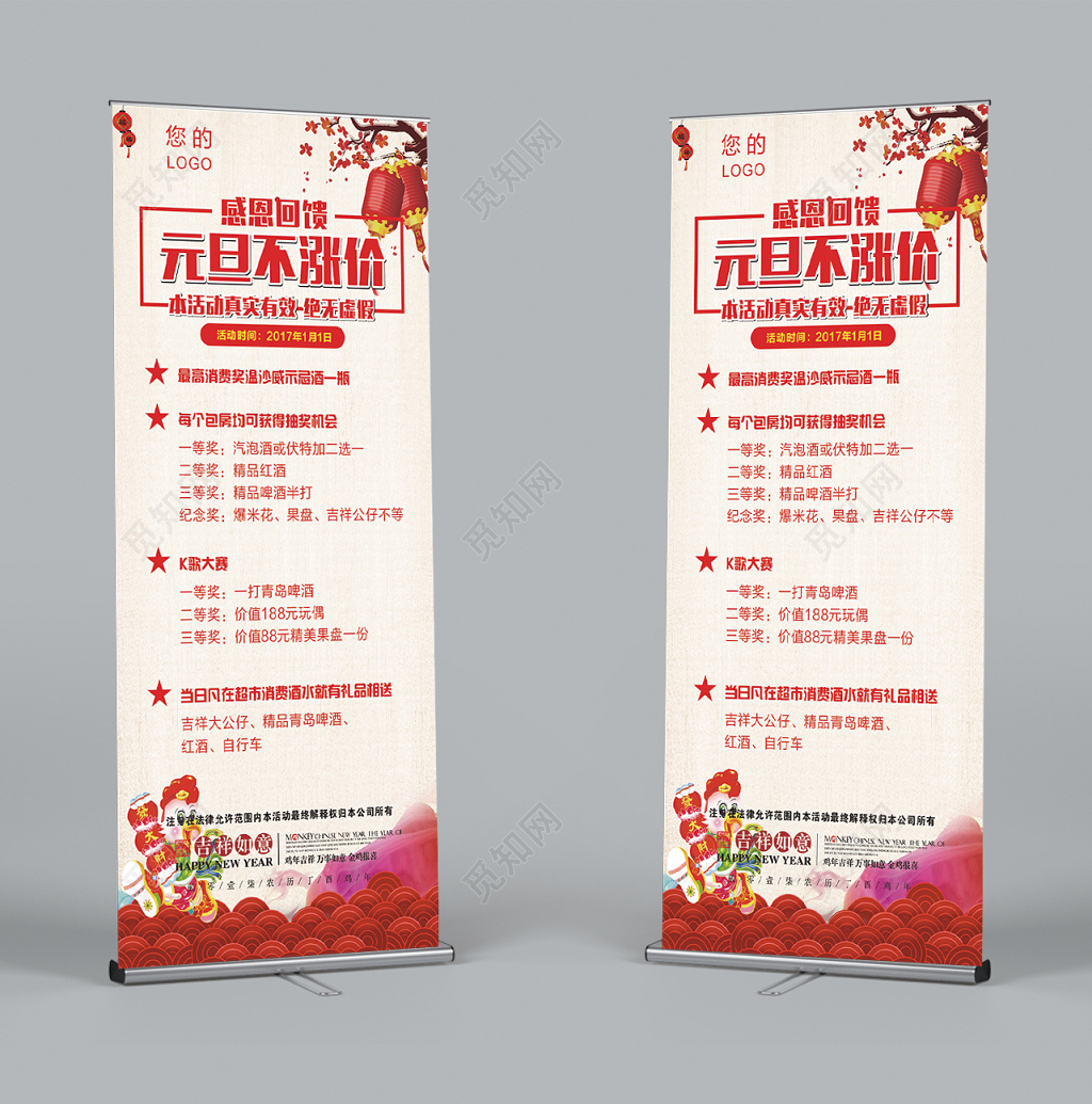 感恩回馈元旦不涨价活动促销展架易拉宝