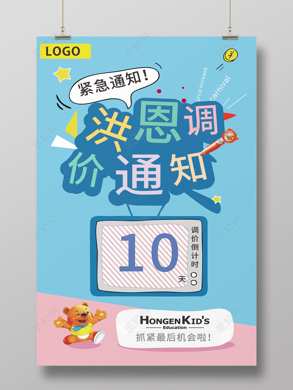 简约时尚调价通知活动推广促销海报