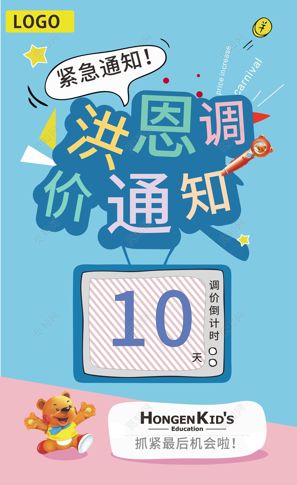 简约时尚调价通知活动推广促销海报
