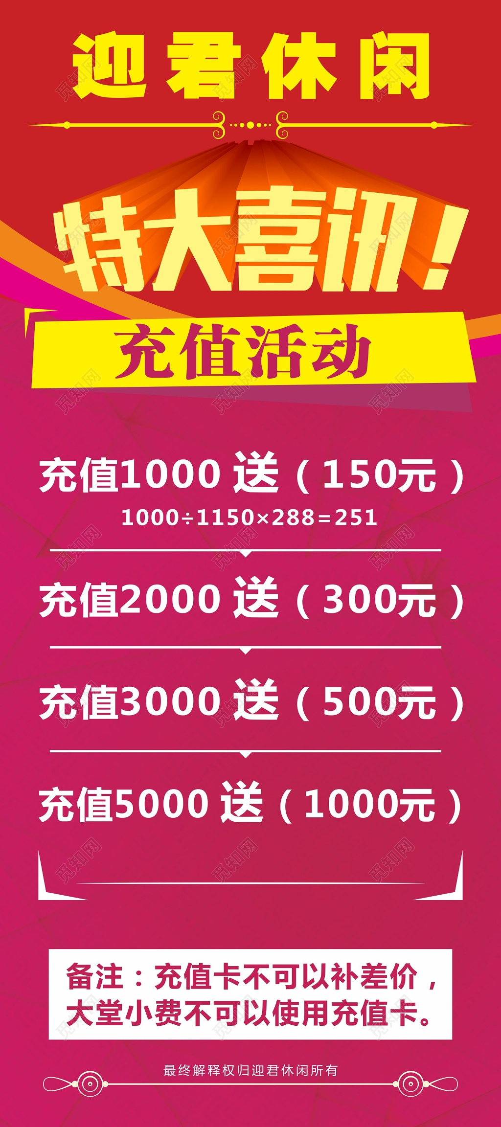 特大喜讯充值活动推广促销展架易拉宝
