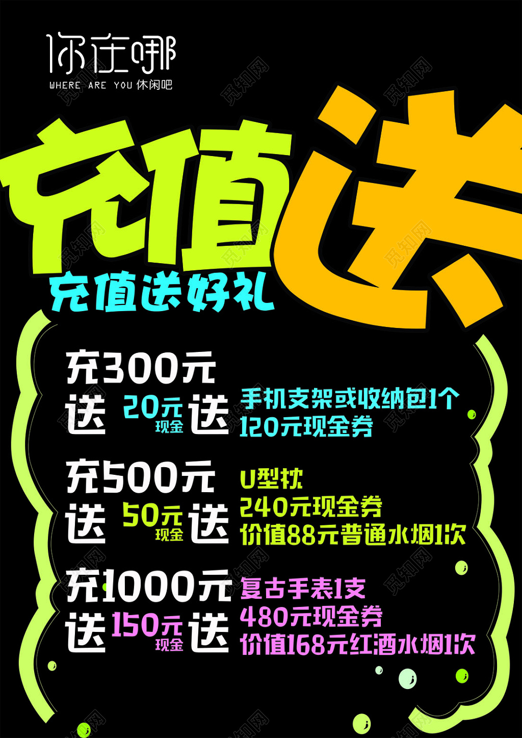 黑色简约KTV会员充值送好礼促销海报