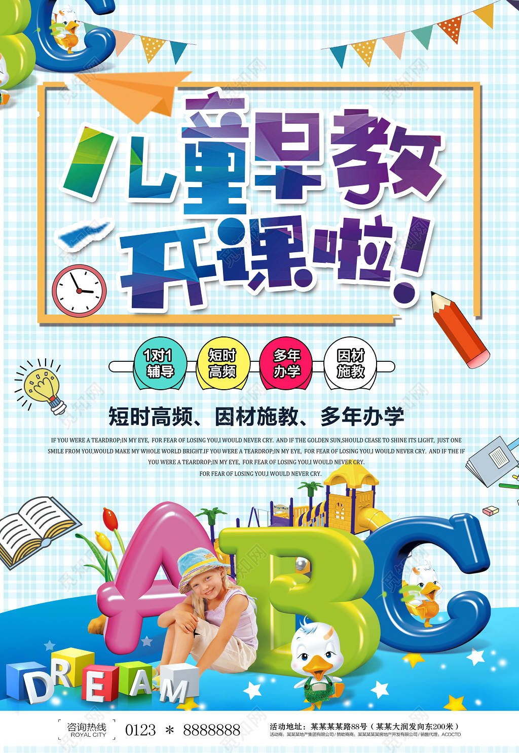 可爱卡通儿童早教培训班招生海报