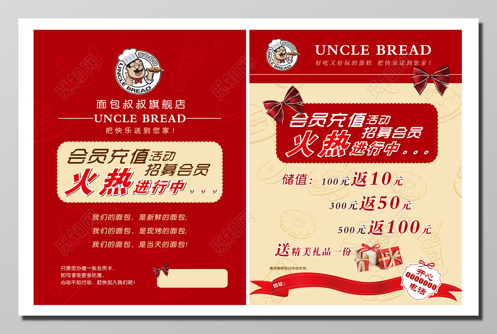 会员充值活动海报