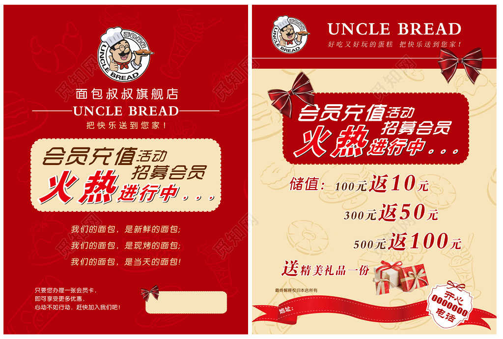 会员充值活动海报