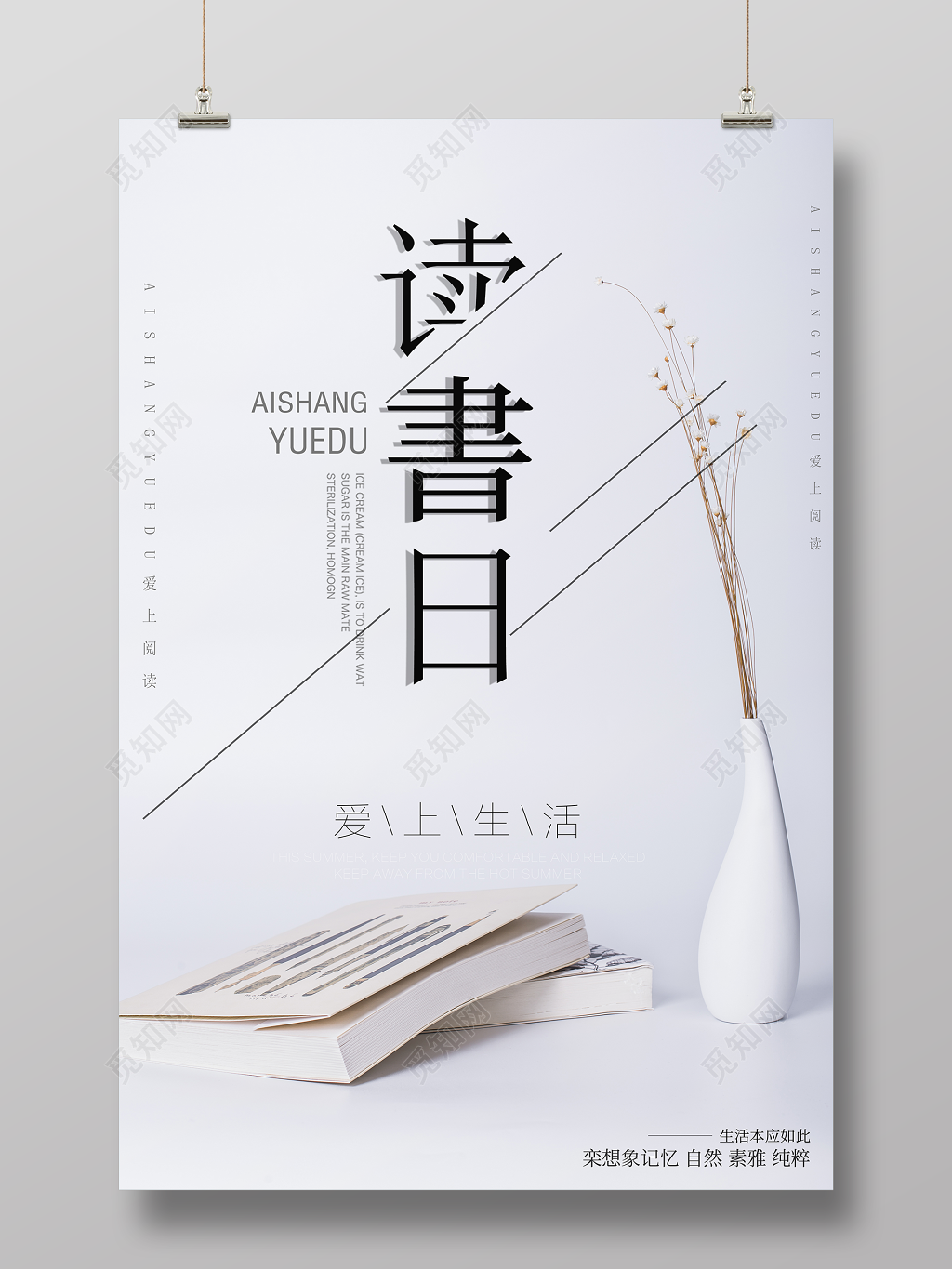 读书分享读书阅读图书馆标语励志读书会校园海报读书日爱上生活海报