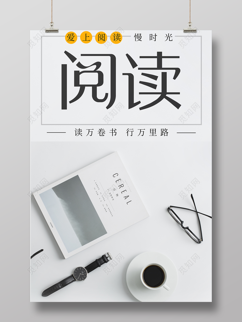 读书阅读图书馆标语励志读书会校园海报阅读慢时光海报