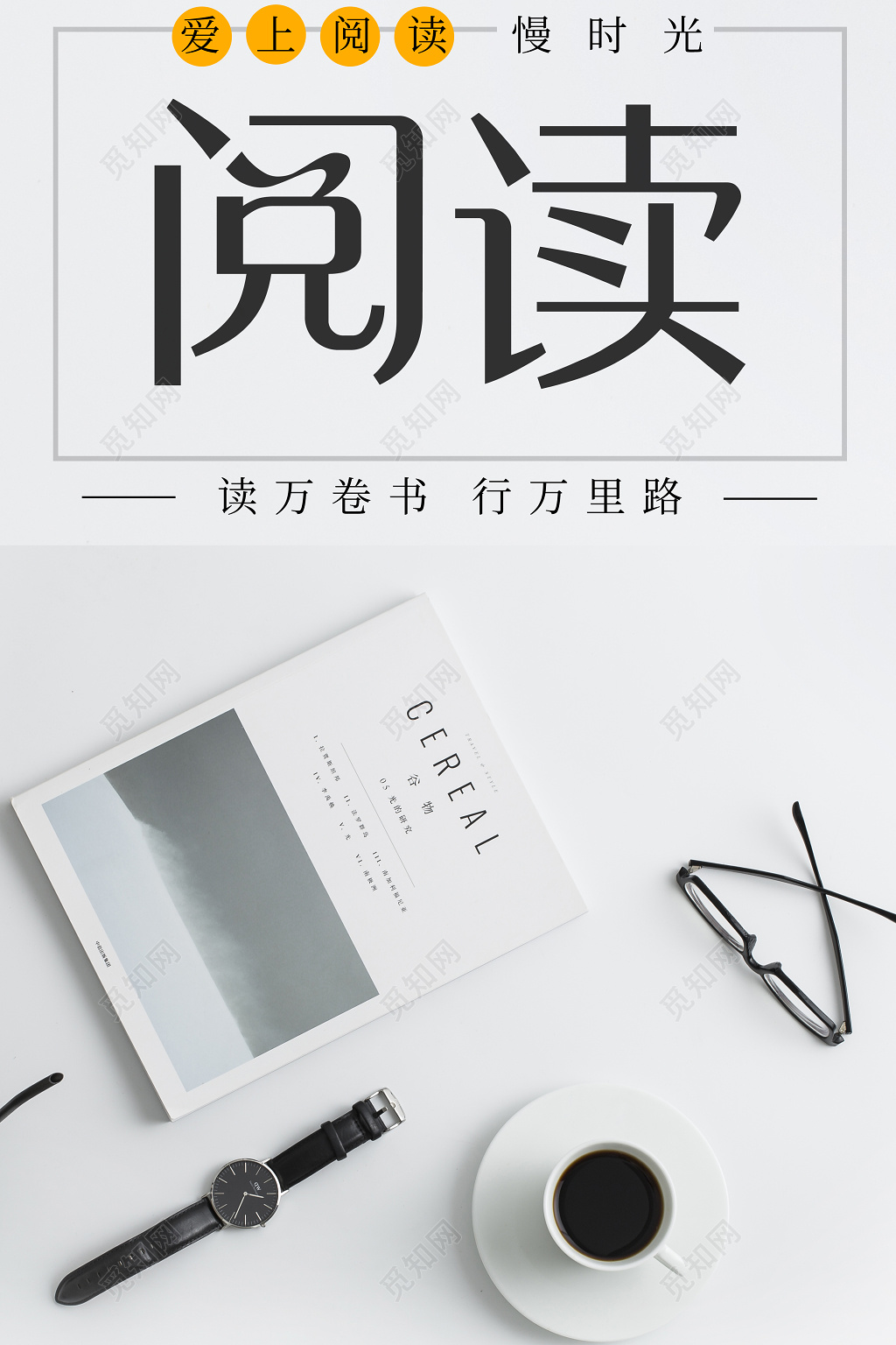 读书阅读图书馆标语励志读书会校园海报阅读慢时光海报