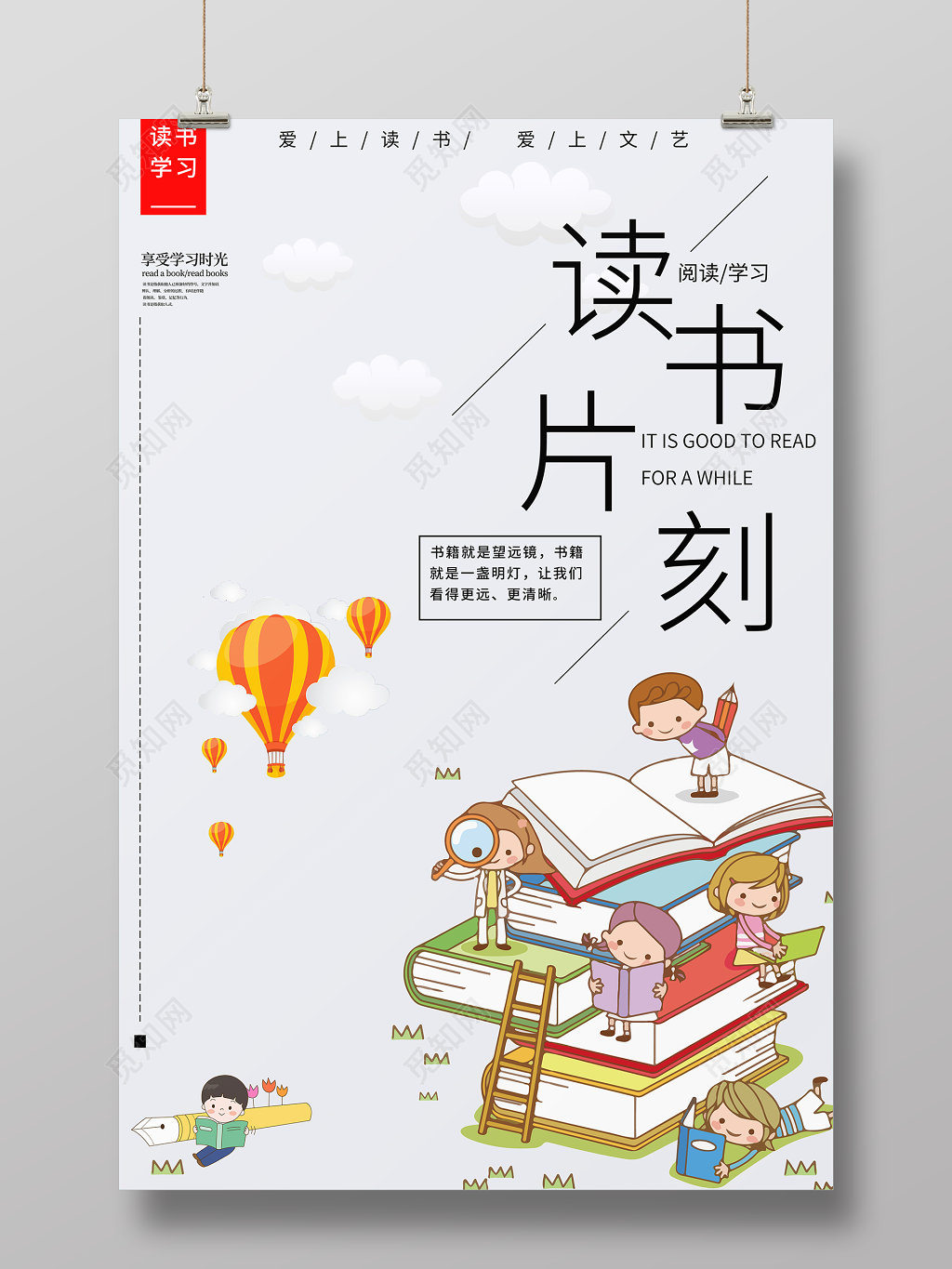 读书阅读图书馆标语励志读书会校园海报读书片刻文艺读书海报