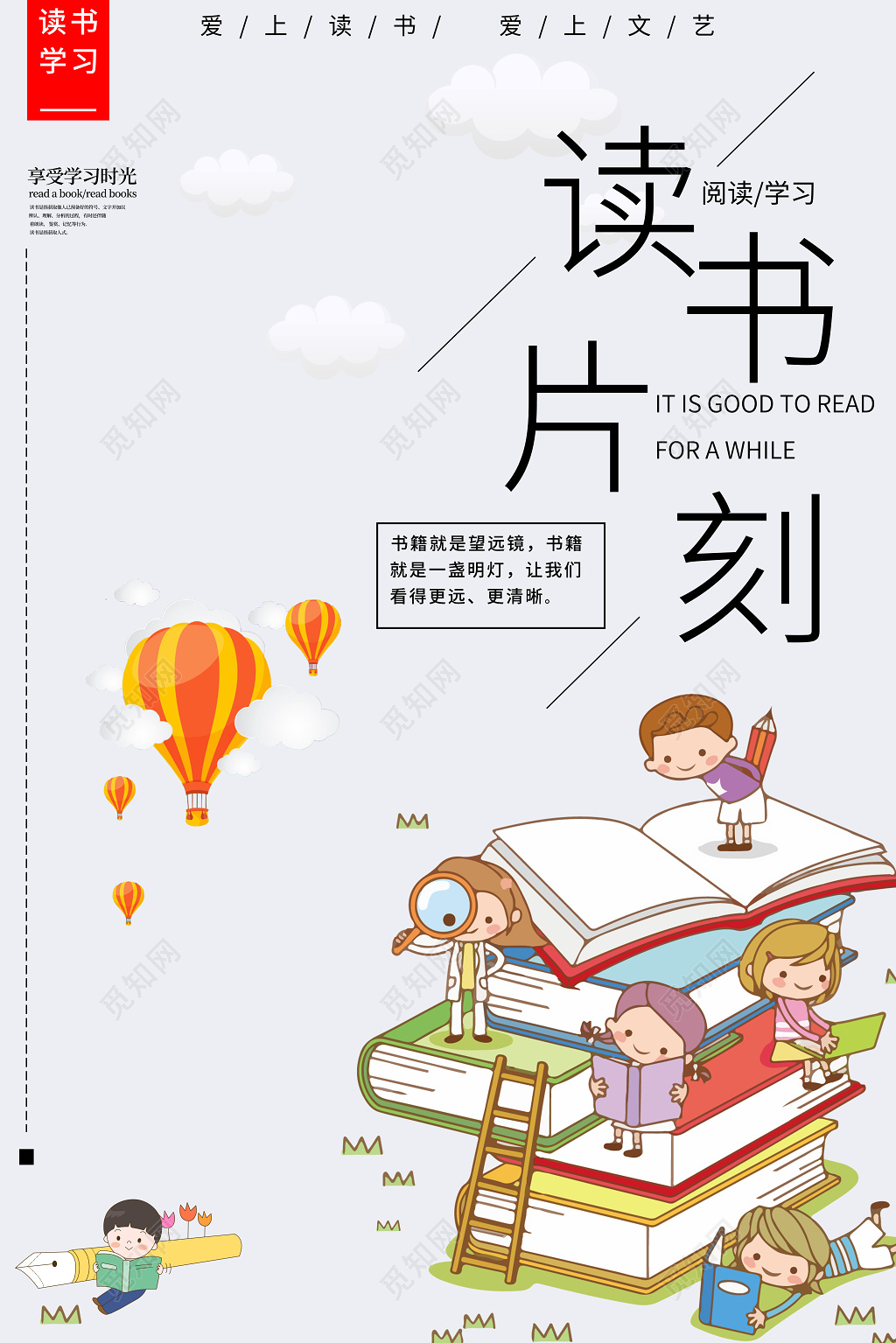 读书阅读图书馆标语励志读书会校园海报读书片刻文艺读书海报