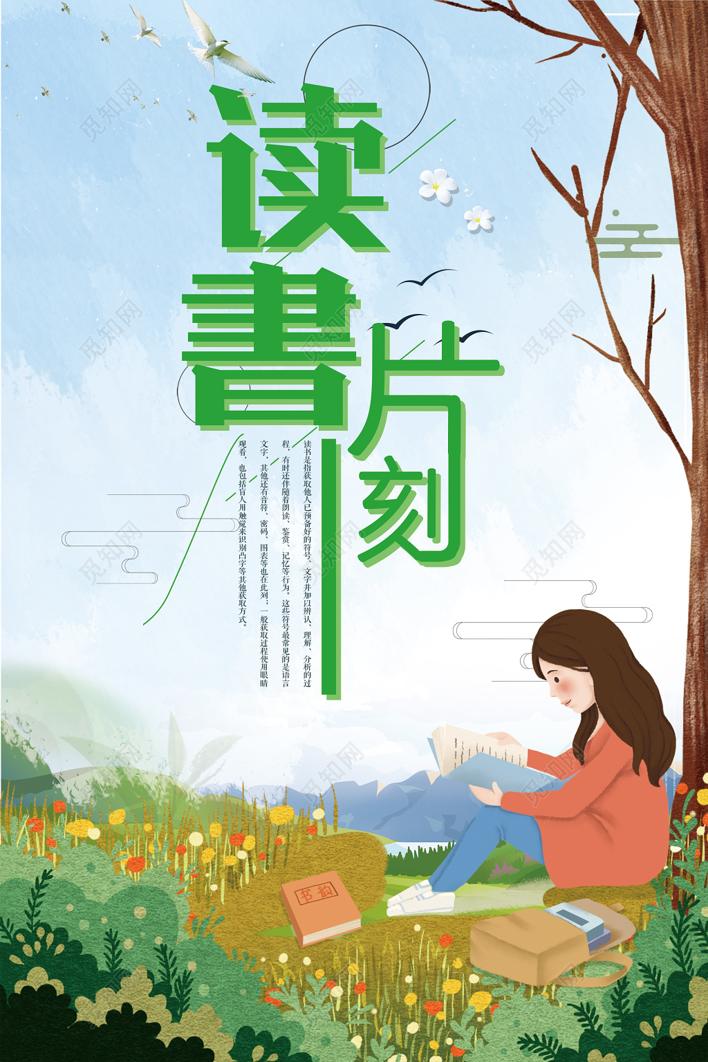 读书阅读图书馆标语励志读书会校园海报清新绿色读书片刻海报