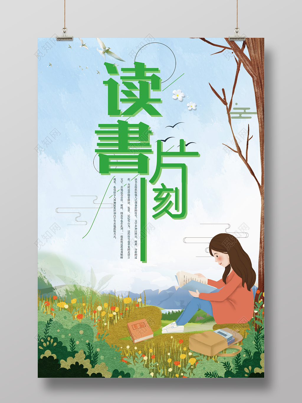 读书阅读图书馆标语励志读书会校园海报清新绿色读书片刻海报