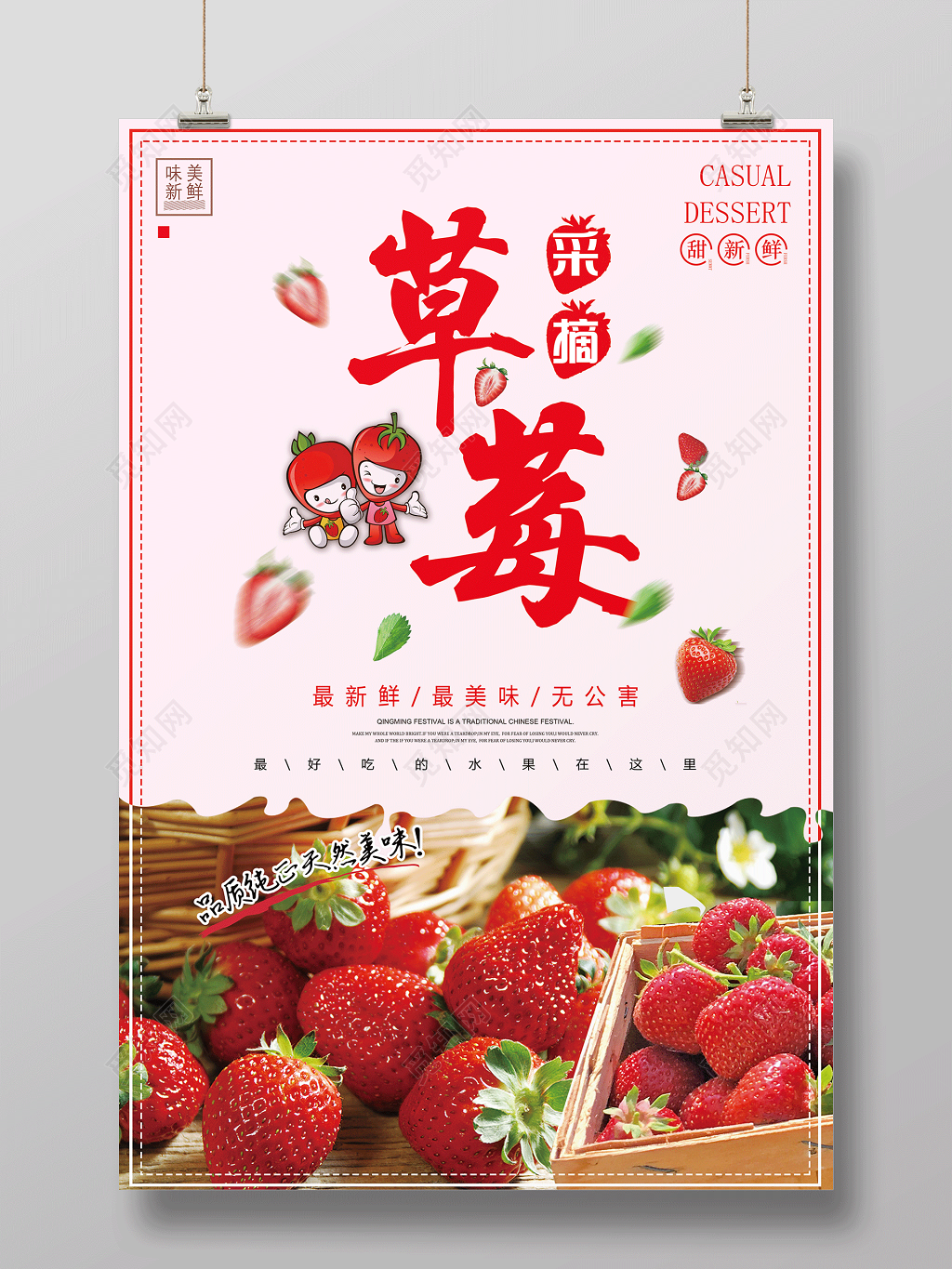 水果宣传水果促销新鲜水果草莓采摘海报
