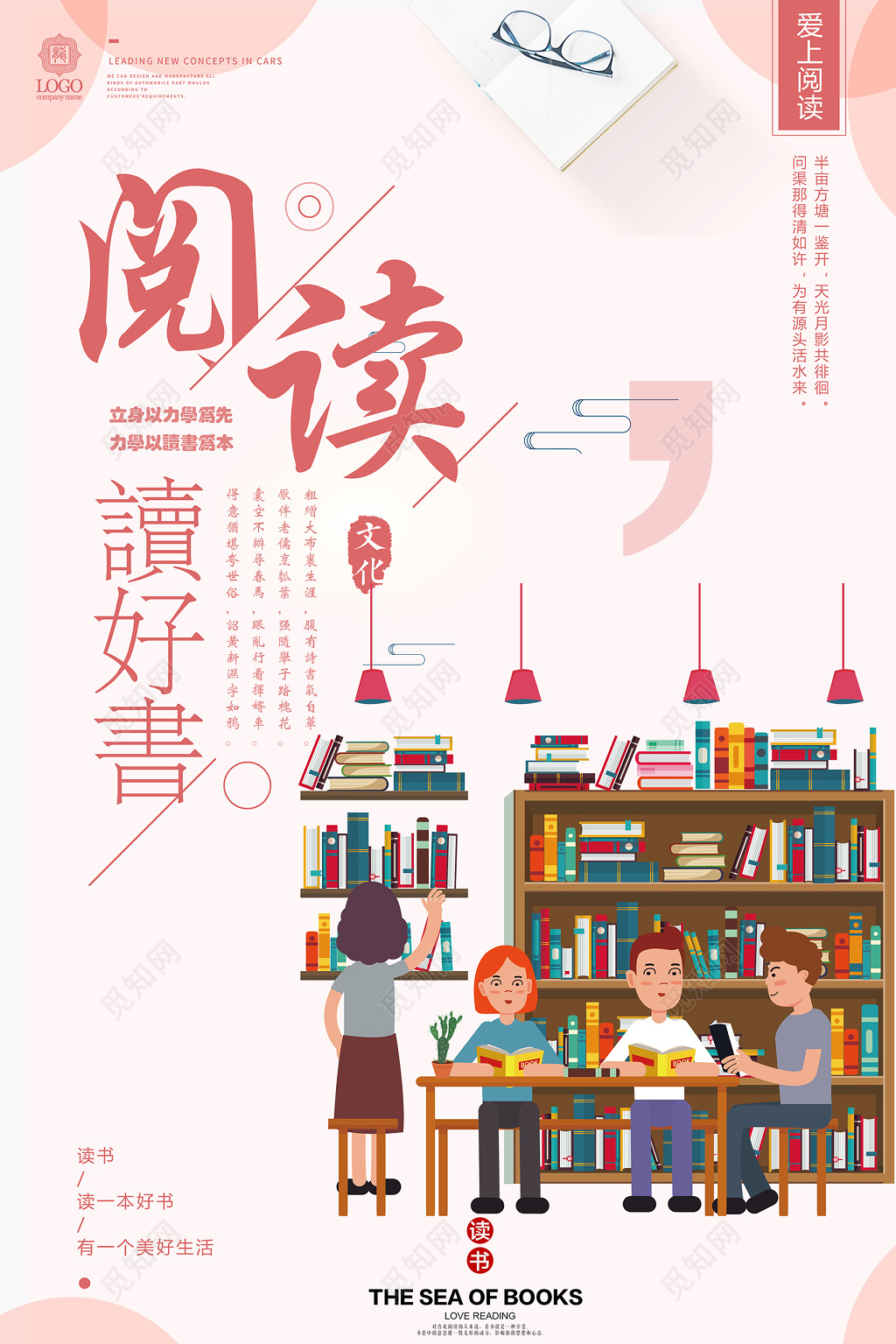 阅读读好书图书馆标语读书会海报