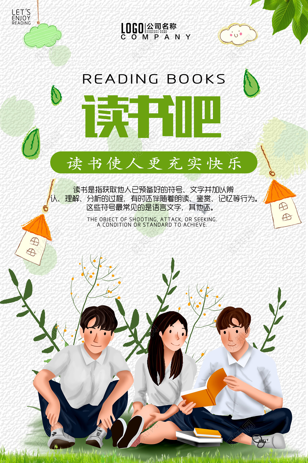 读书吧图书馆标语读书会阅读海报