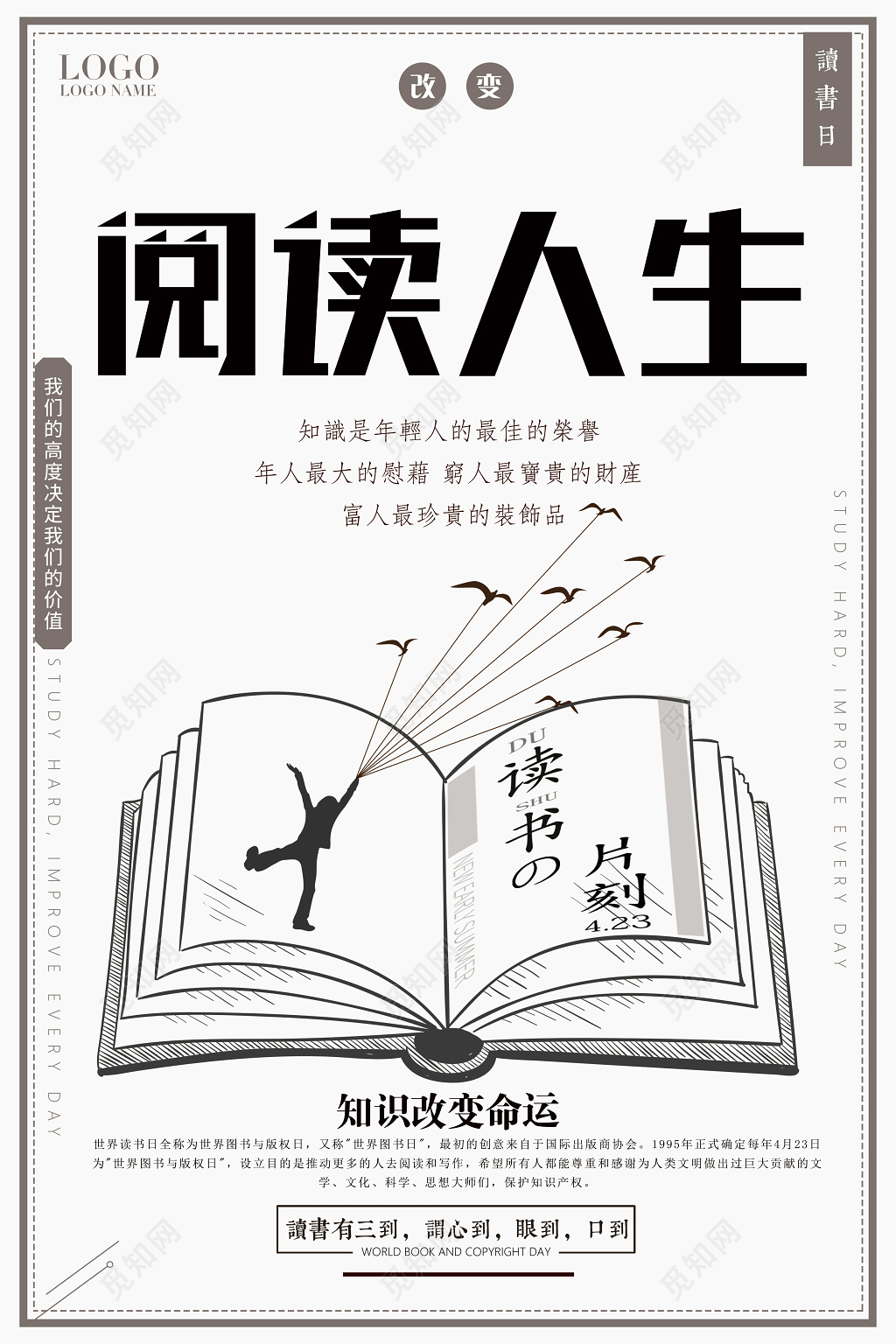 图书馆标语阅读人生读书会海报