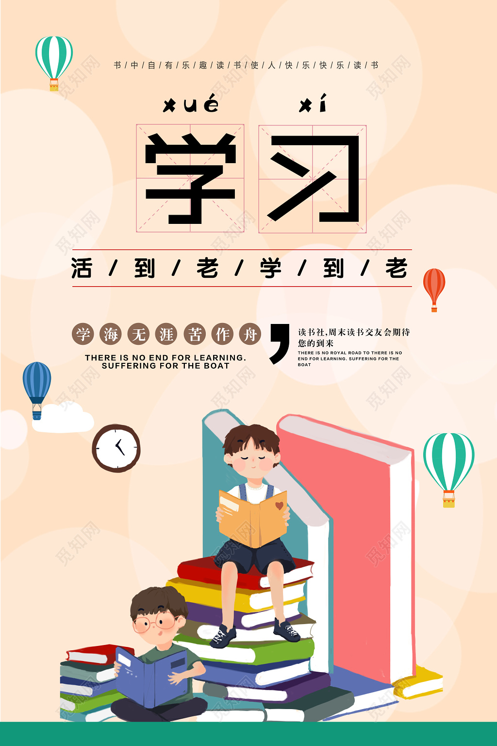 学习阅读图书馆标语读书会海报