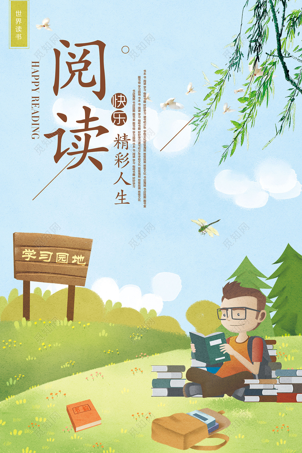 图书馆标语阅读快乐精彩人生读书会海报