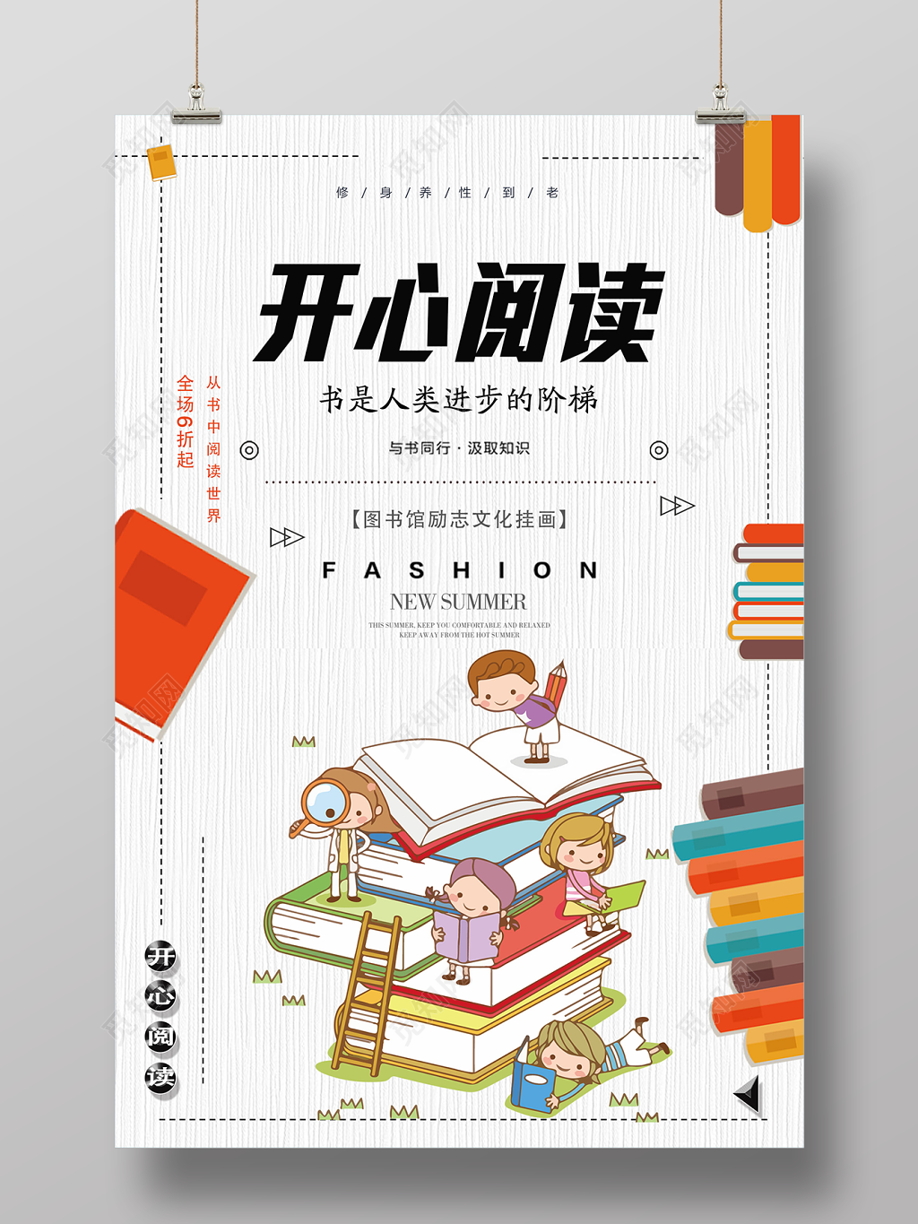 读书分享开心阅读图书馆标语读书会海报