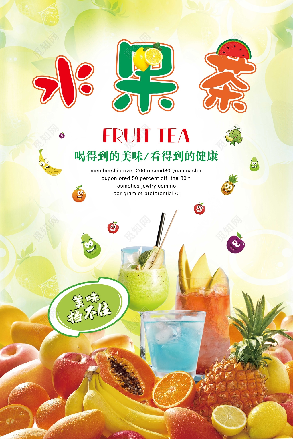 水果宣传水果促销水果茶新鲜水果美味挡不住海报