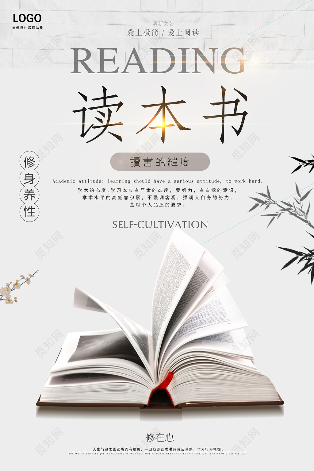 图书馆标语阅读本书修身养性读书会海报
