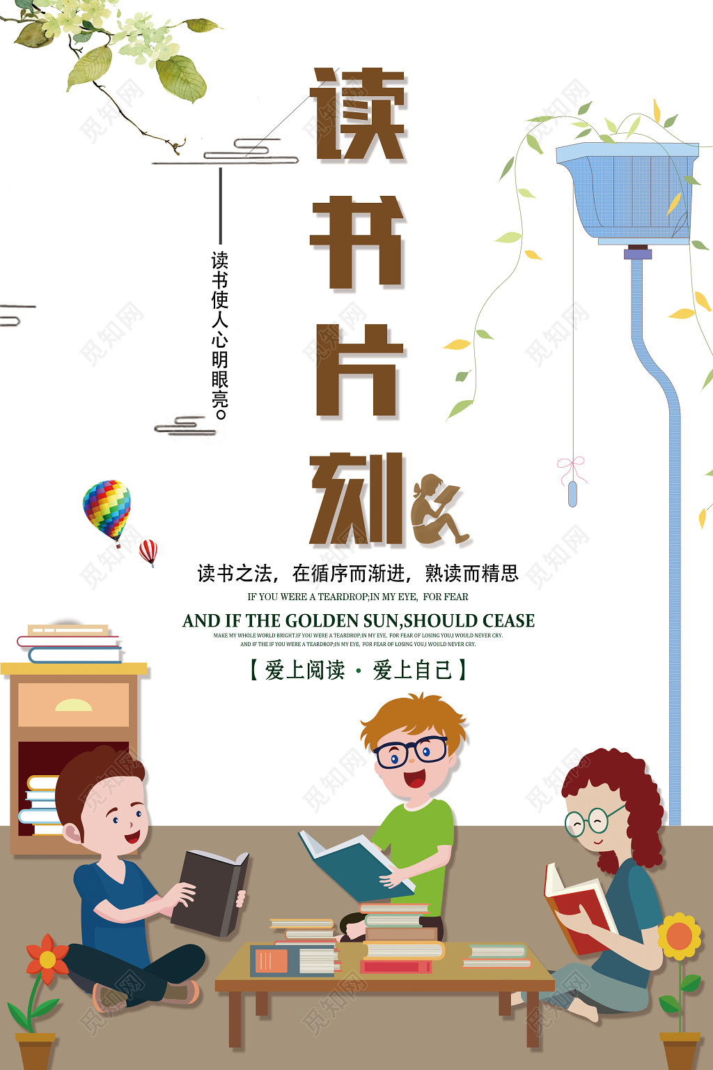 图书馆标语读书片刻阅读使人心明眼亮读书会海报