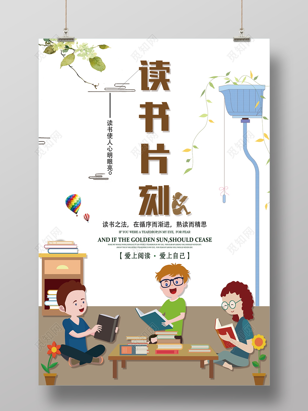 图书馆标语读书片刻阅读使人心明眼亮读书会海报