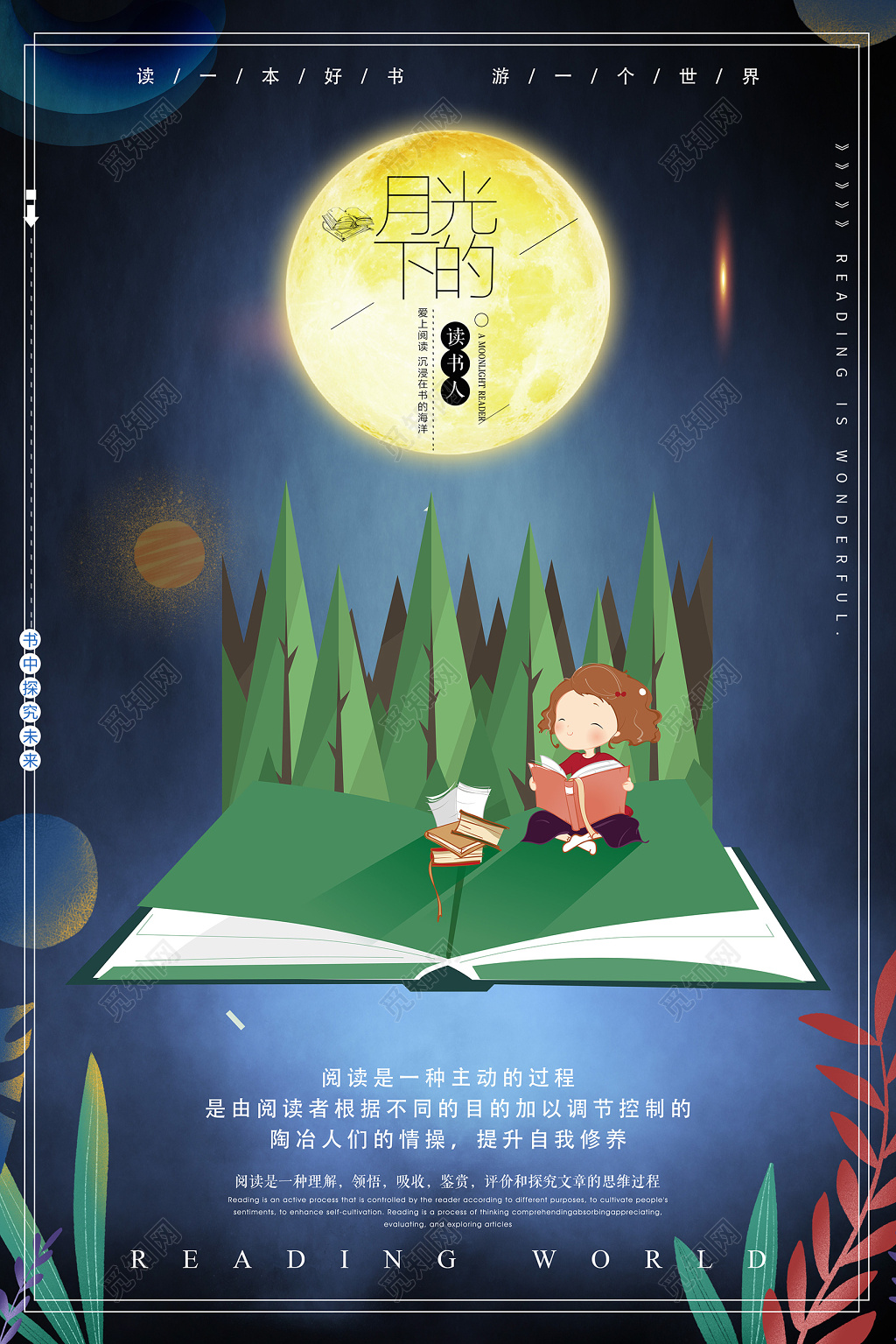 图书馆标语月光下的读书人读书会阅读海报